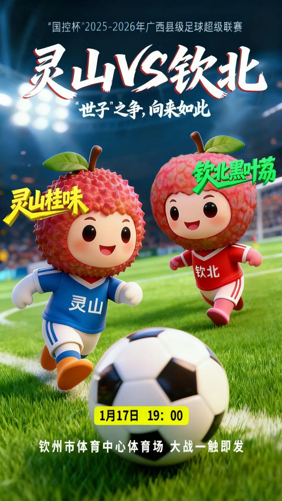 球速官方-就在明晚!钦州德比燃炸来袭