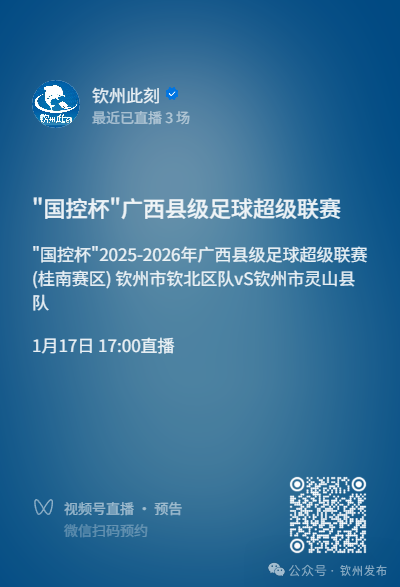 球速官方-就在明晚!钦州德比燃炸来袭