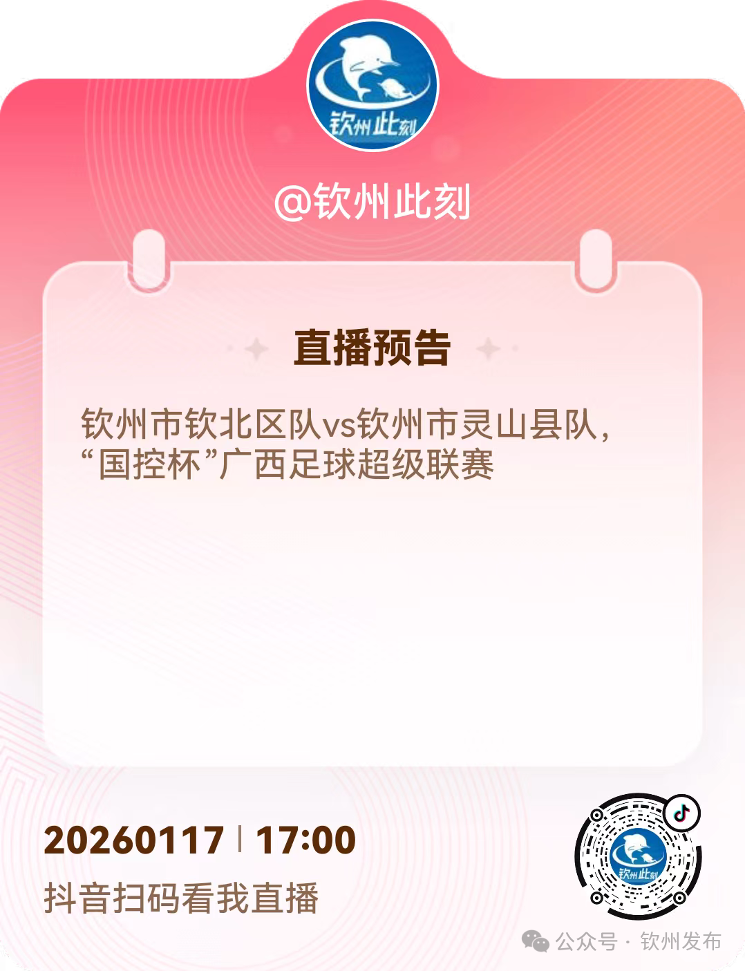 球速官方-就在明晚!钦州德比燃炸来袭