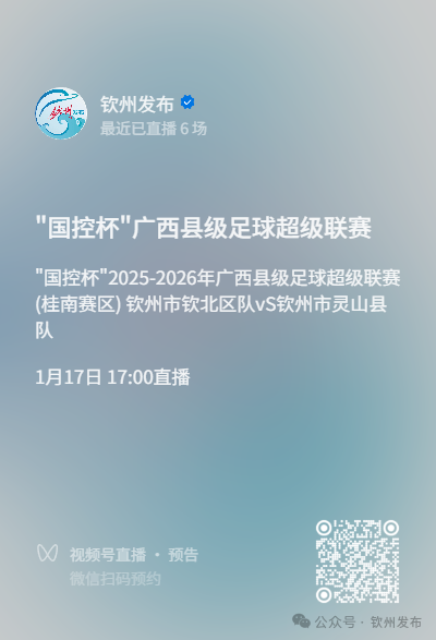 球速官方-就在明晚!钦州德比燃炸来袭