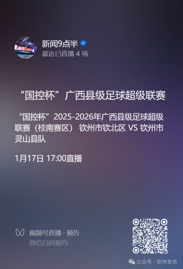 球速官方-就在明晚!钦州德比燃炸来袭